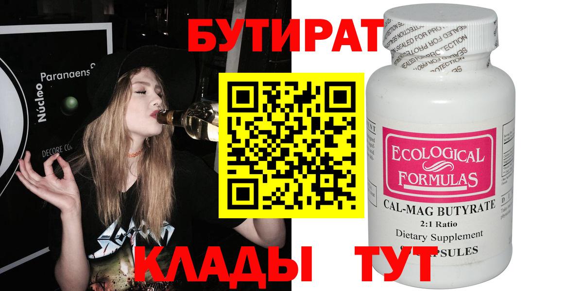 БУТИРАТ жидкий экстази  Вход с VPN  Малгобек 