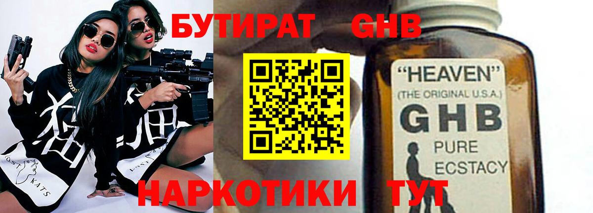 Бутират GHB Малгобек