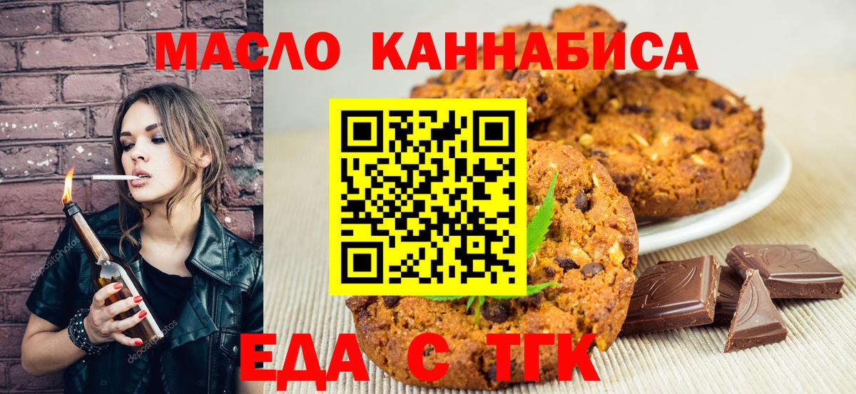 Печенье с ТГК конопля Малгобек