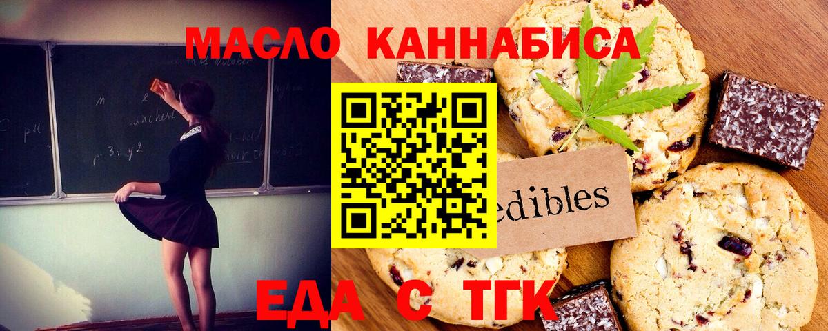 Малгобек  Печенье с ТГК марихуана  Вход с VPN 