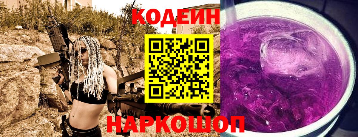 Codein напиток Lean (лин) Малгобек