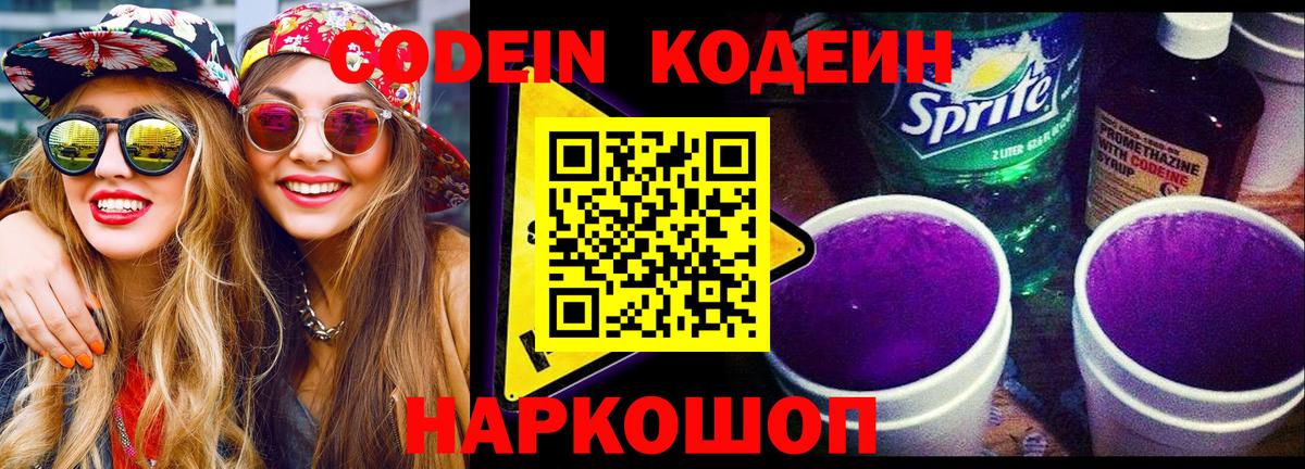 Малгобек  Codein напиток Lean (лин)  Вход с VPN  Codein напиток Lean (лин) 