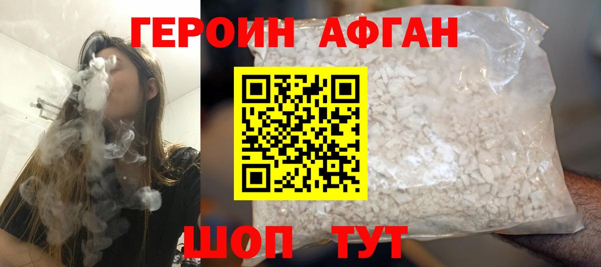 Героин афганец Малгобек