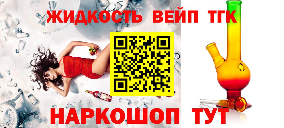 ТГК вейп с тгк  ТГК THC oil  Вход с VPN  Малгобек 