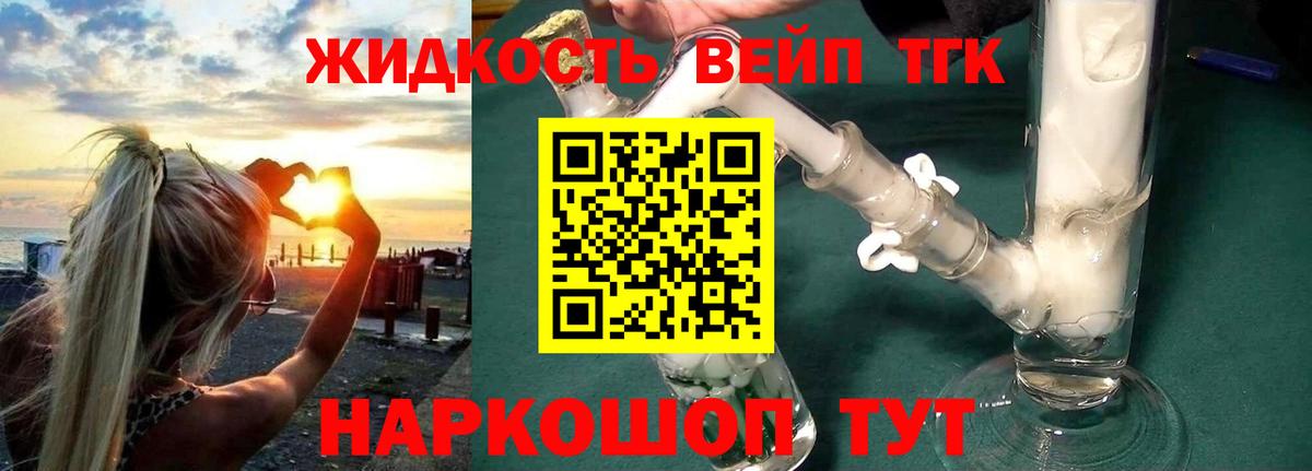 Дистиллят ТГК жижа Малгобек